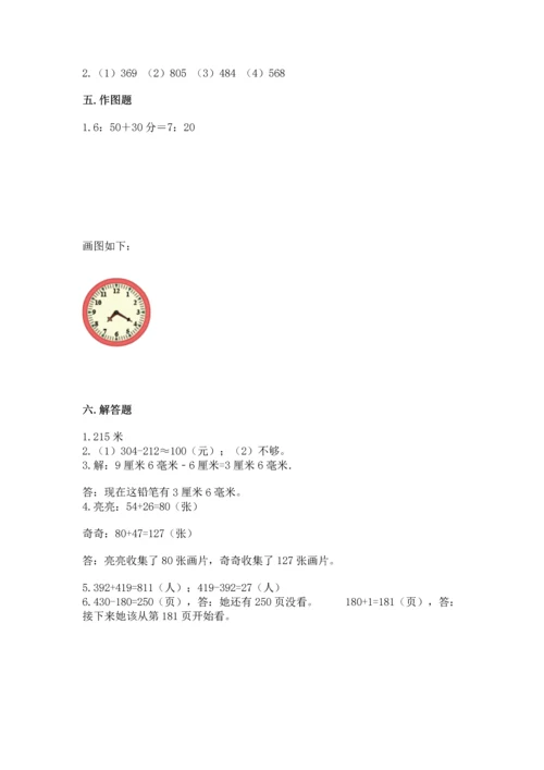 小学三年级上册数学期中测试卷（培优b卷）.docx