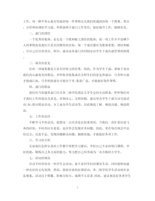 精编之大学学生会工作计划的范文2.docx