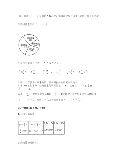 小学数学六年级上册期末测试卷（模拟题）word版.docx