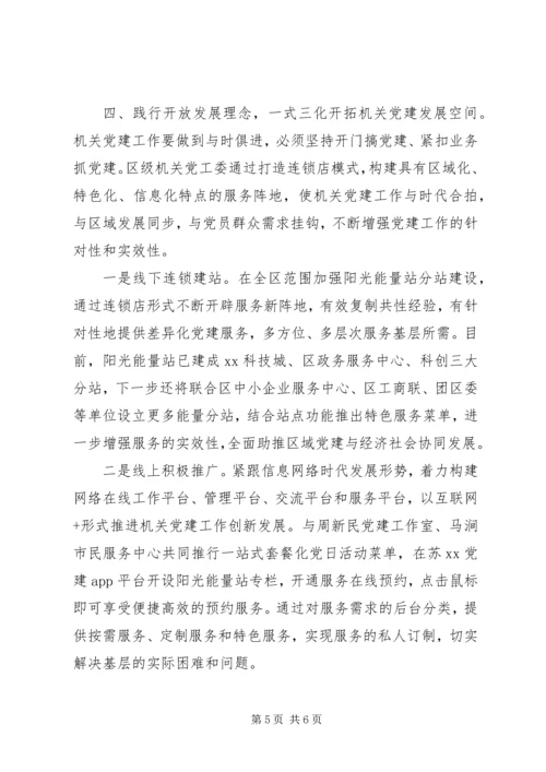 机关工委党建工作经验交流材料.docx