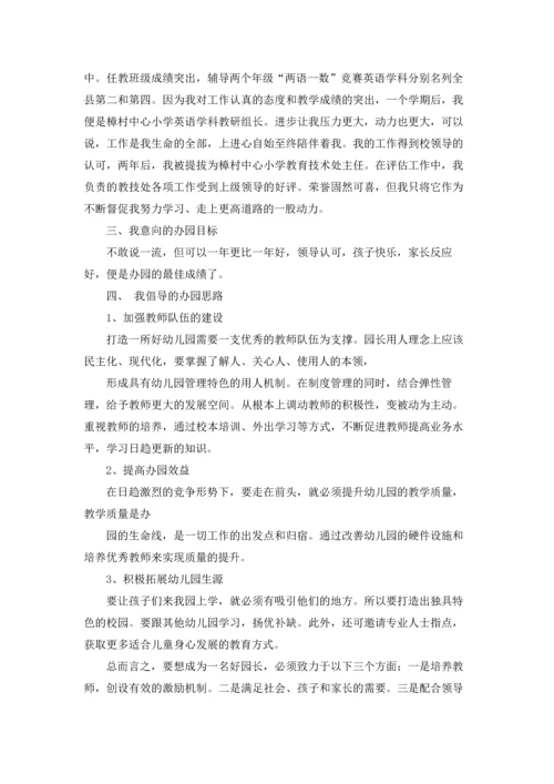 有关幼儿园师德演讲稿范文集锦八篇.docx