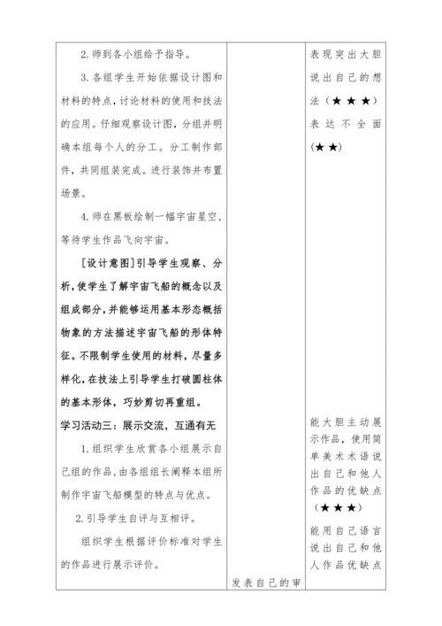 【新课标】六年级下册第10 宇宙之旅(1) 教案