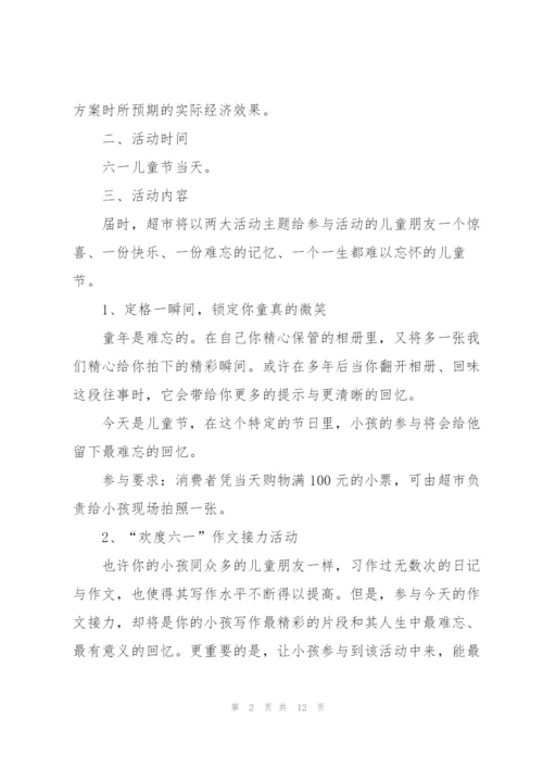 2022年六一儿童节系列活动策划案.docx