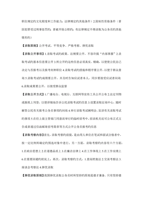 2023年自考公务员制度重点内容.docx