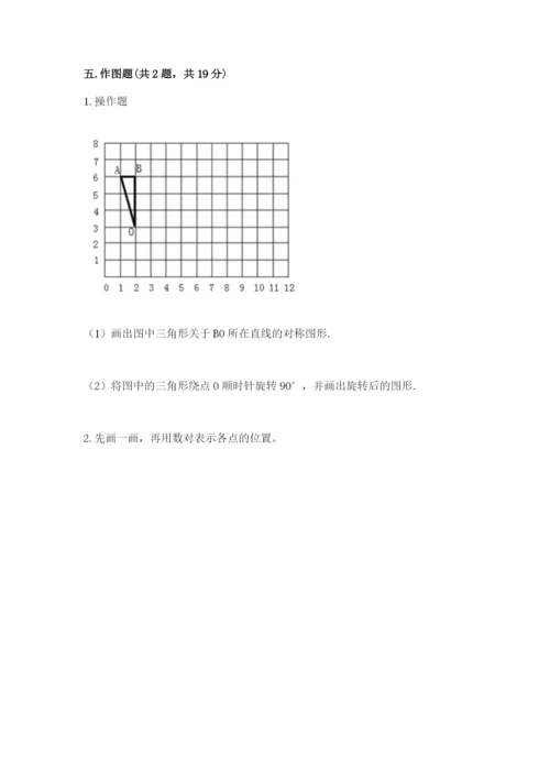 人教版五年级下册数学期末卷含答案（完整版）.docx