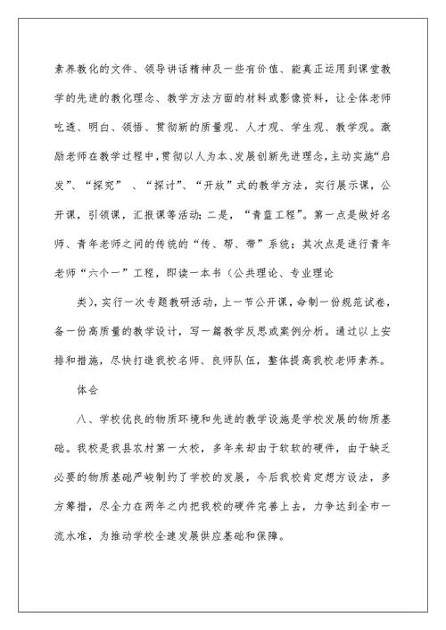 寒假教师培训心得体会