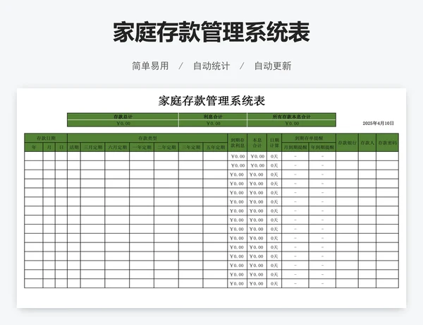 家庭存款管理系统表