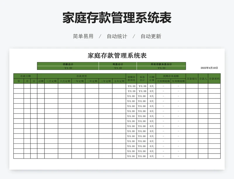 家庭存款管理系统表