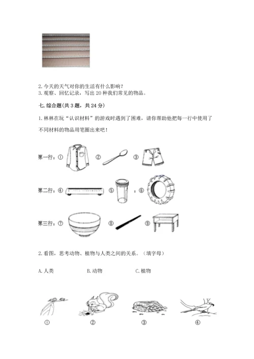 教科版二年级上册科学期末测试卷精品附答案.docx