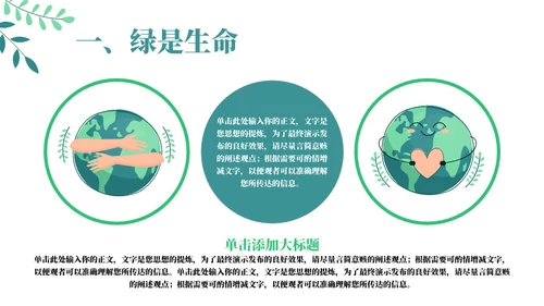 绿色节能低碳生活通用PPT模板