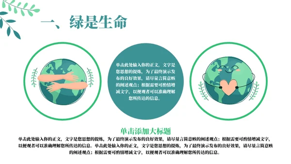 绿色节能低碳生活通用PPT模板