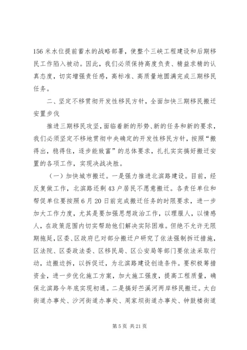 在移民攻坚决战暨农村移民内外迁安置动员大会上的讲话(1).docx