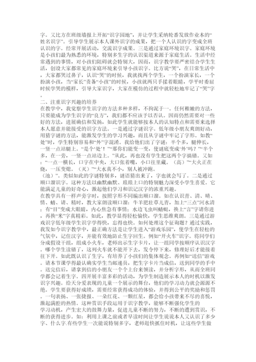 2022小学语文识字教学论文两篇.docx