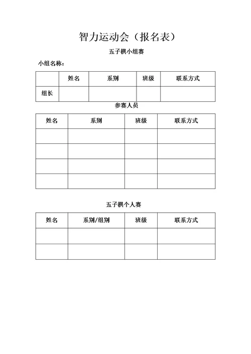 智力运动会(1)