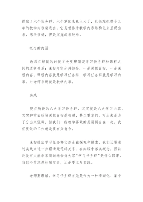 初中语文新课标解读心得体会(精选4篇).docx