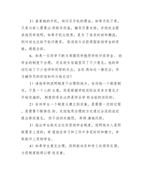 辅导员工作谈心谈话分析_辅导员谈心谈话案例.docx