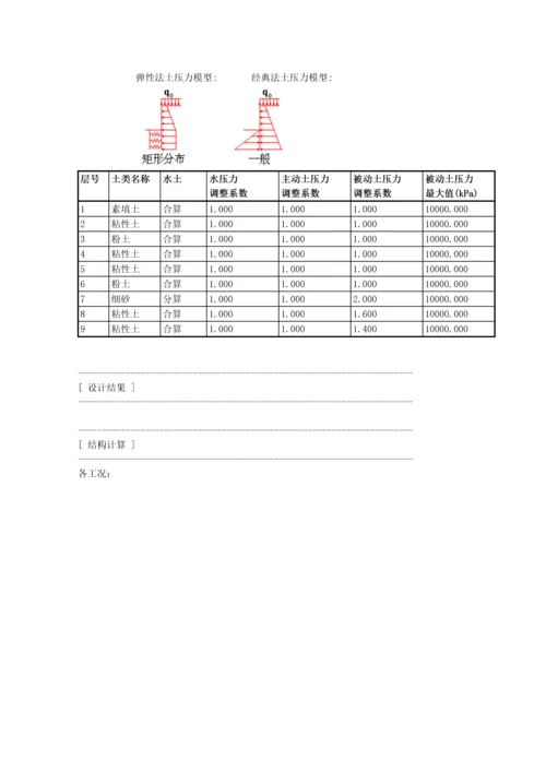 工程基坑支护复合土钉+高压旋喷桩设计方案.docx