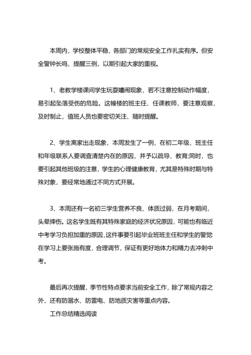 初中教师值周工作总结.docx