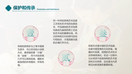 非遗文化江南苏绣PPT模板下载