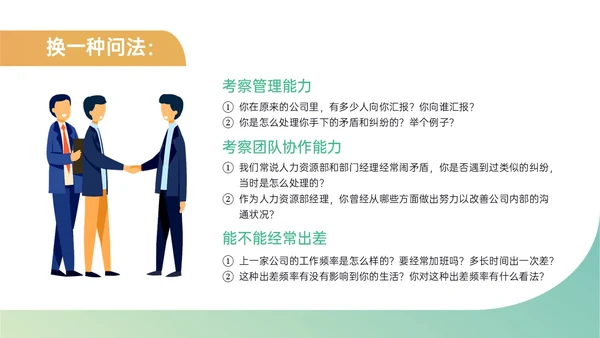 黄绿简约商务插画招聘面试技巧培训PPT课件面试技巧面试