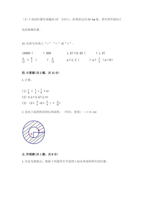 2022六年级上册数学期末考试试卷【名校卷】.docx