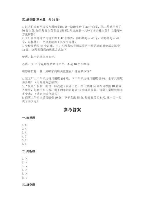人教版数学四年级下册期中测试卷精品【模拟题】.docx