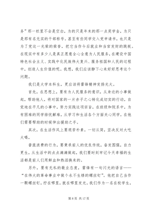 第一篇：XX年3月思想汇报：关于学雷锋.docx