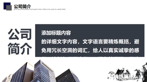 简约中式骏马奔腾企业简介通用PPT模板