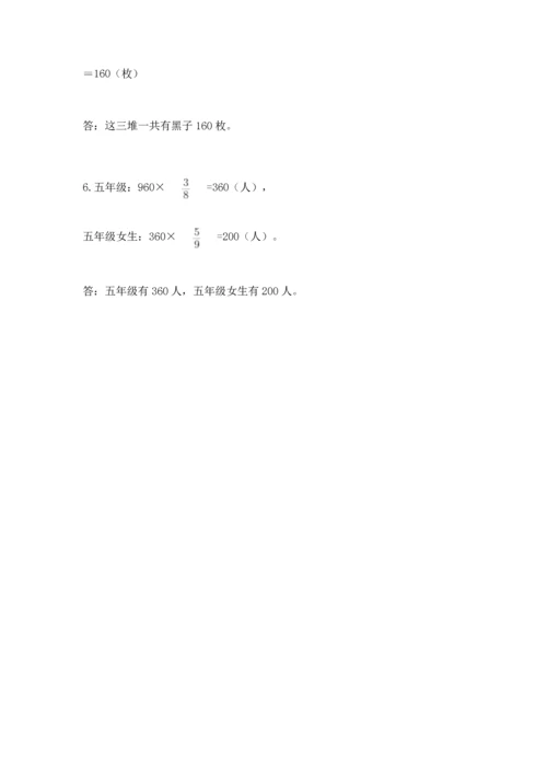 人教版六年级上册数学 期中测试卷【全国通用】.docx