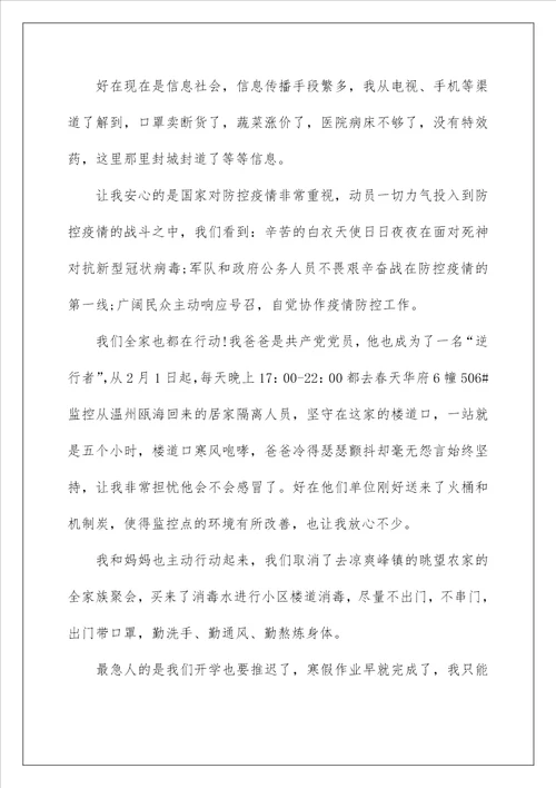 感恩疫情期间为我们付出的人作文800字