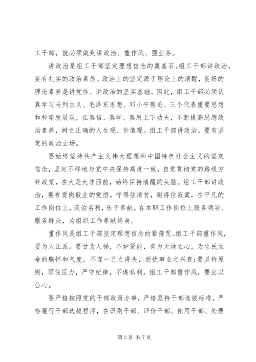 农村干部讲政治有信念发言稿.docx