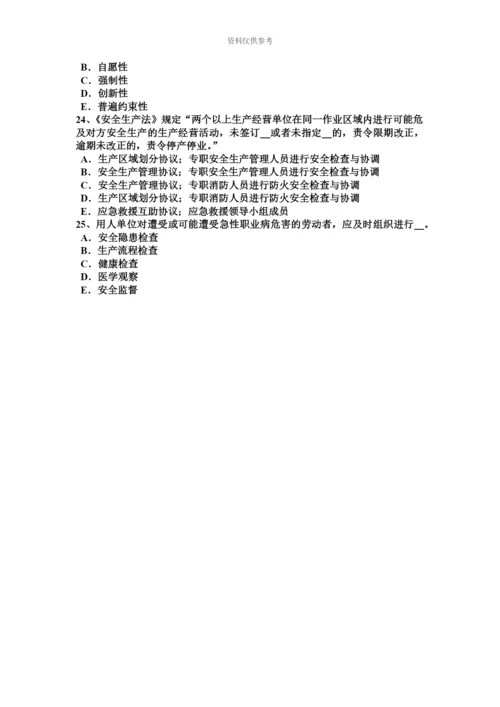 上半年宁夏省安全工程师安全生产法急性职业病危害事故考试试卷.docx
