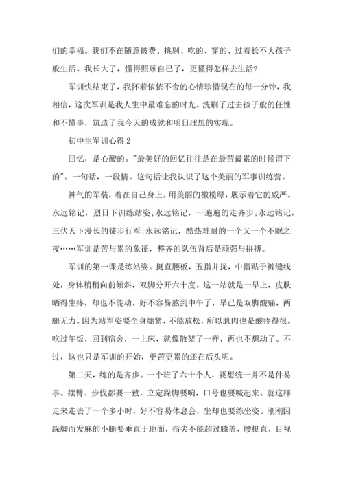 初中生军训心得范文5篇2022.docx