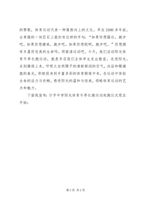 全民健身活动致辞稿_1.docx