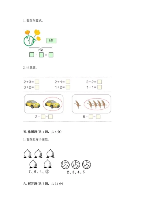 人教版一年级上册数学期中测试卷附参考答案【培优b卷】.docx