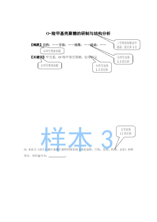 广东药学院本科毕业(设计)论文(样本).docx