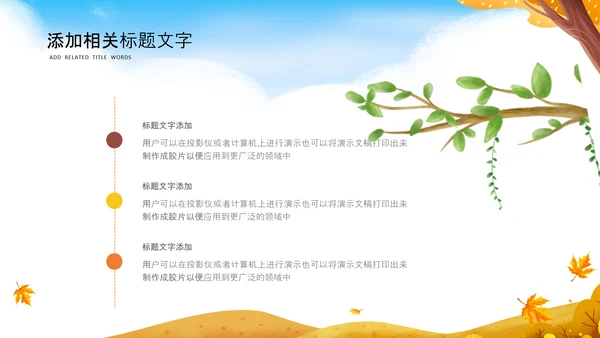 遇见秋天你好秋天小清新文艺通用ppt模板