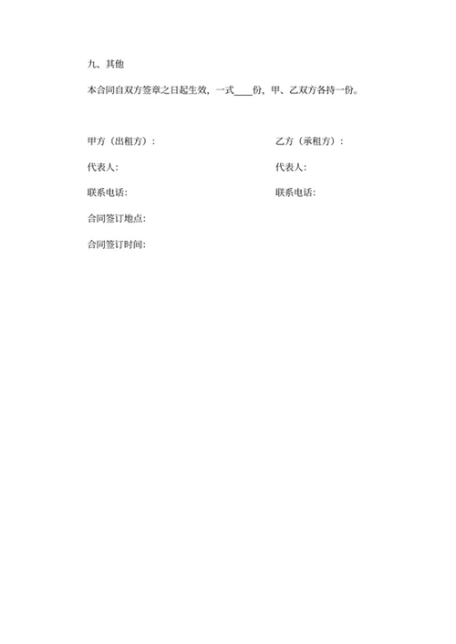 广告位租赁合同