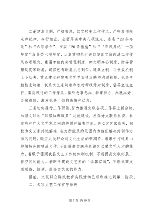 县文联上半年工作报告.docx