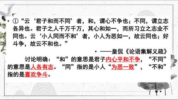 八年级语文下册第六单元 综合性学习《以和为贵》课件(共44张PPT)