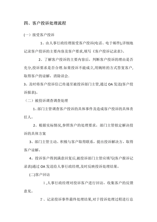 客户服务投诉管理制度.docx