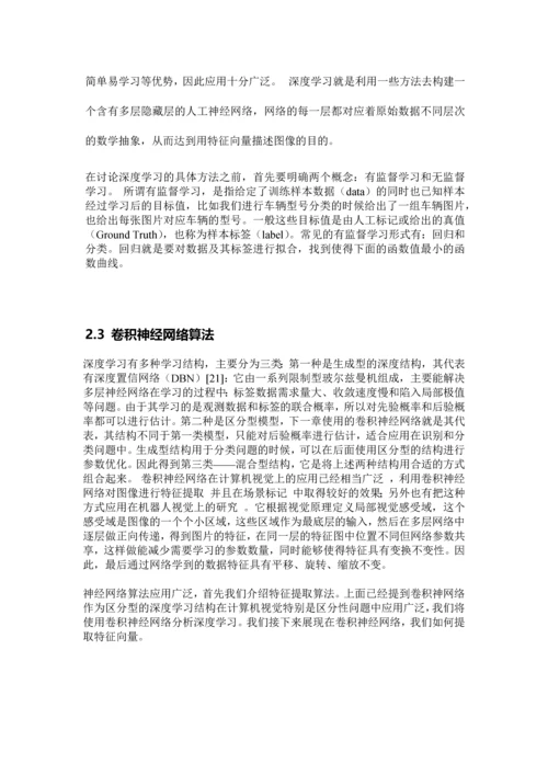 基于深度学习的车辆型号识别.docx