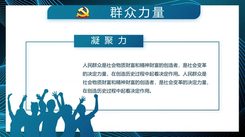蓝色大气党建党风廉政建设动态PPT
