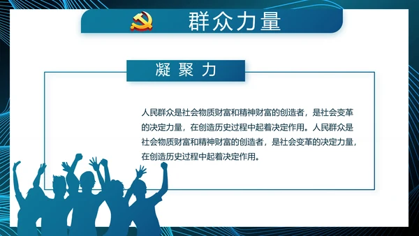 蓝色大气党建党风廉政建设动态PPT