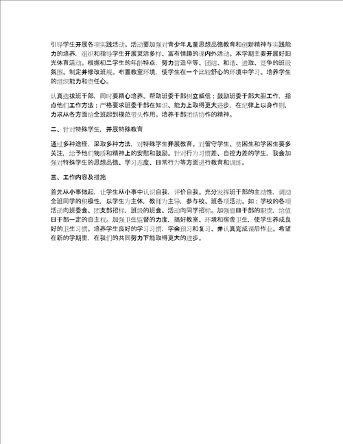 2022开学教师工作计划精致4篇