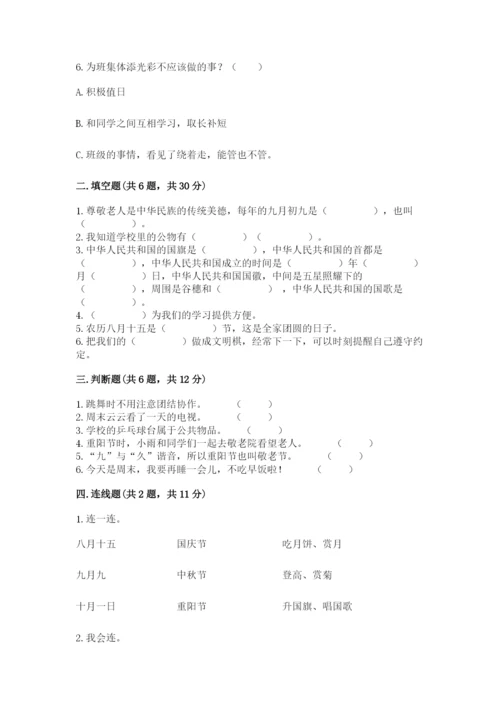 部编版二年级上册道德与法治期中测试卷精品（夺分金卷）.docx