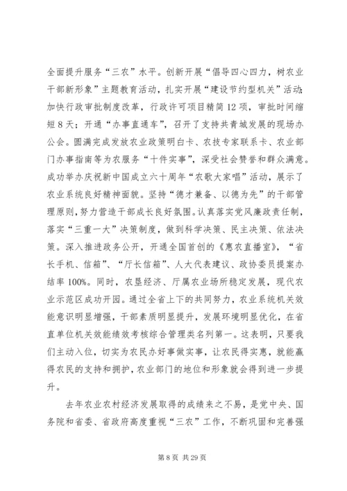 农业局领导工作会上的发言.docx