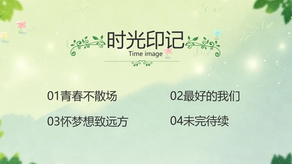 致青春毕业季青春毕业纪念册PPT