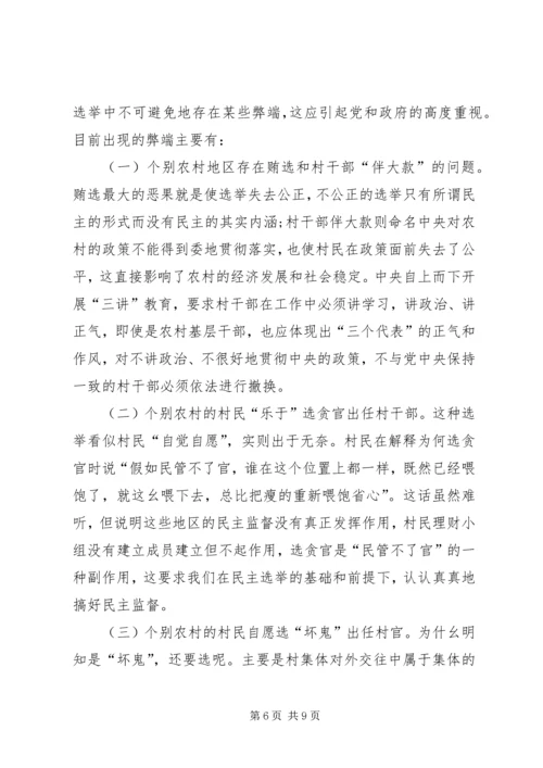 从农村直接选举透视我国基层民主政治建设.docx