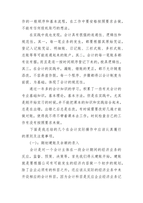 会计专业实习报告范文2000字.docx